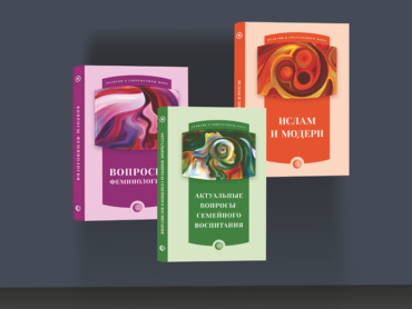 Серия «Религия в современном мире» вышли три книги
