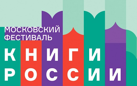 Книжный фестиваль «Красная площадь»