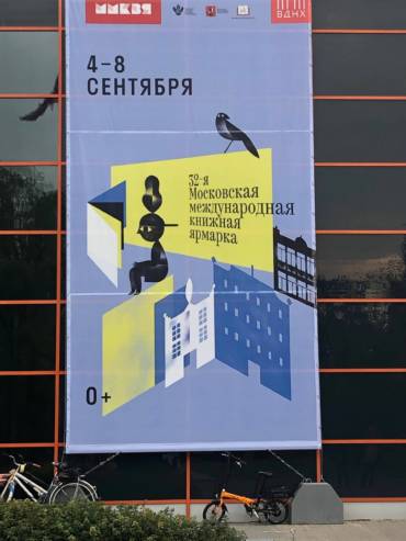 32-я Московская международная книжная ярмарка