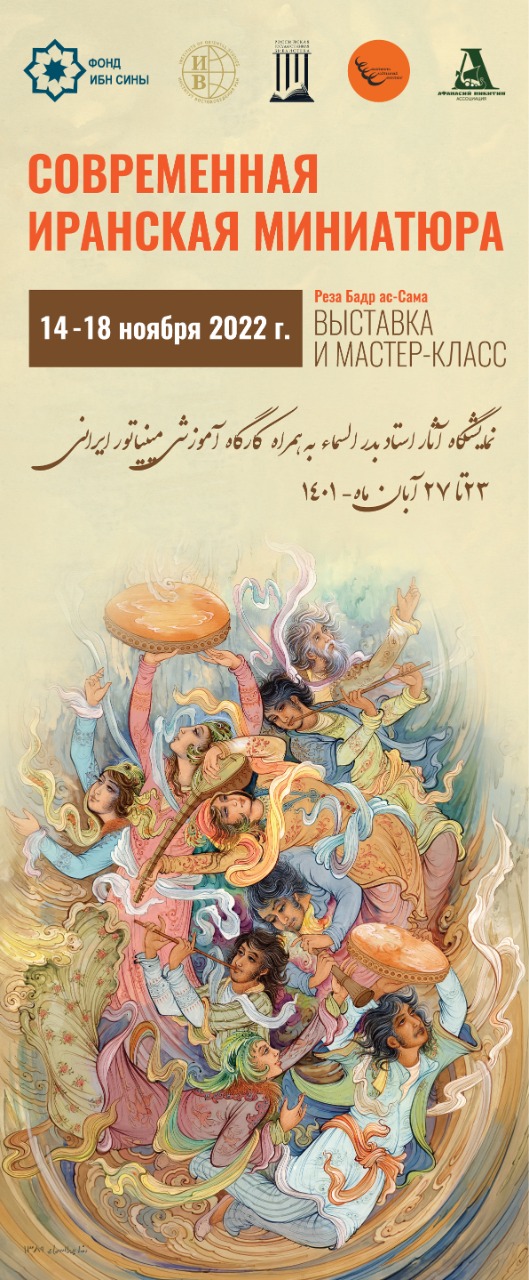Современная иранская миниатюра