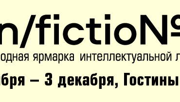 Топ-лист non/fiction № 25
