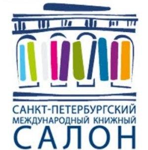 Санкт-Петербургский международный книжный салон 2016 – XI выставка-ярмарка.