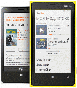Читай книги — выиграй Nokia Lumia!