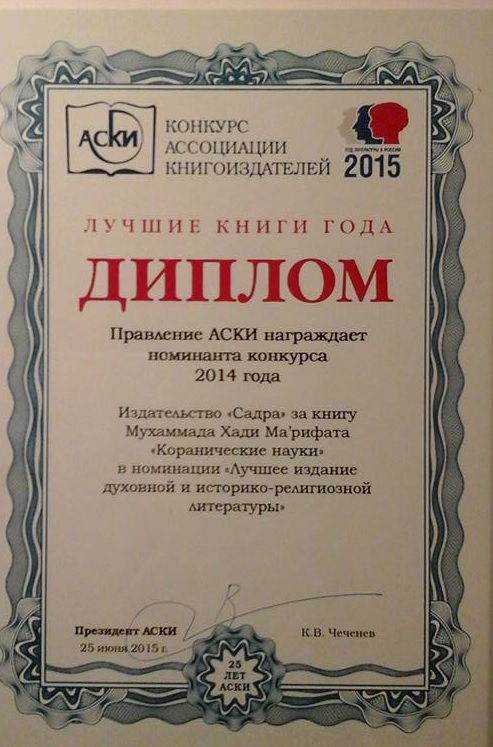 Торжественное вручение премии АСКИ «Лучшая книга года».