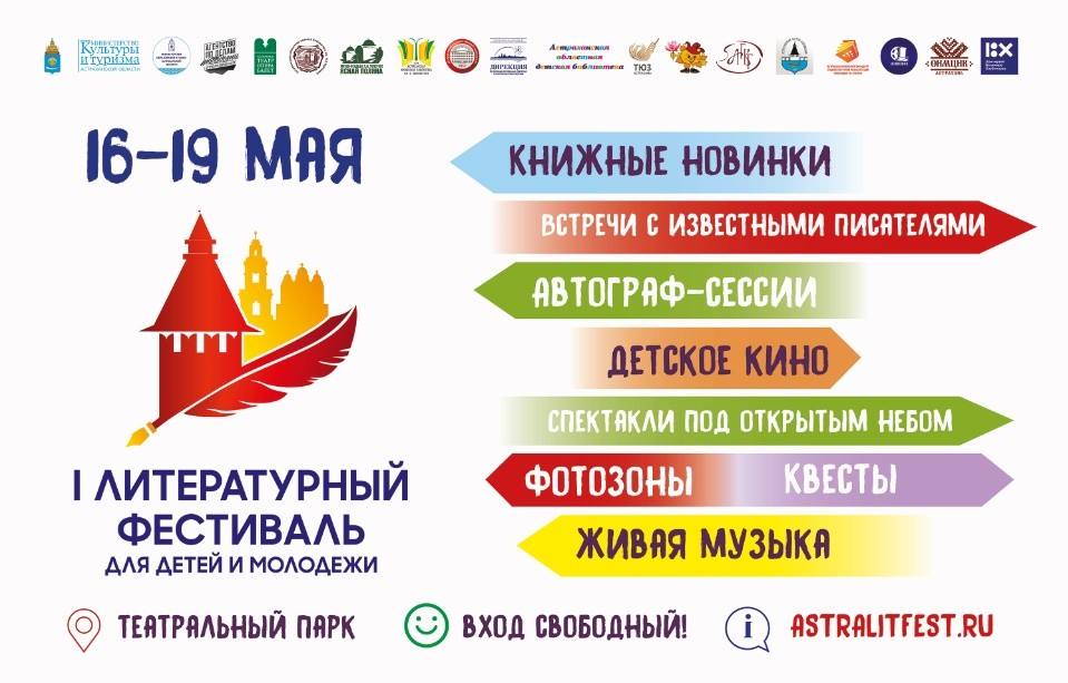 I международный фестиваль для детей и молодежи в Астраханской области