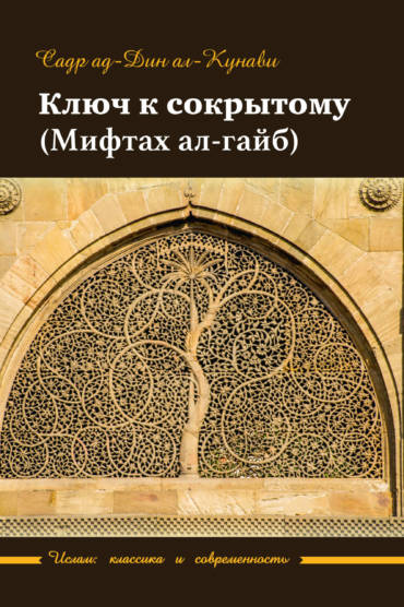 Новинки серии «Ислам: классика и современность»