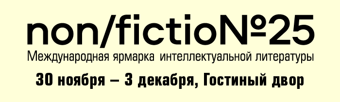 Топ-лист non/fiction № 25