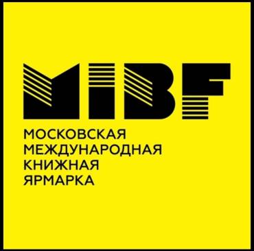 Московская международная книжная ярмарка, Экспоцентр, 4-8 сентября 2024 г.