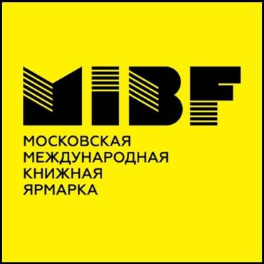 Московская международная книжная ярмарка, Экспоцентр, 4-8 сентября 2024 г.