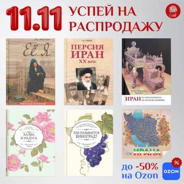 Распродажа 11.11! Успейте приобрести книги!