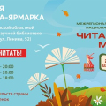 Издательство “Садра” на XI Межрегиональном фестивале «Читающий мир»