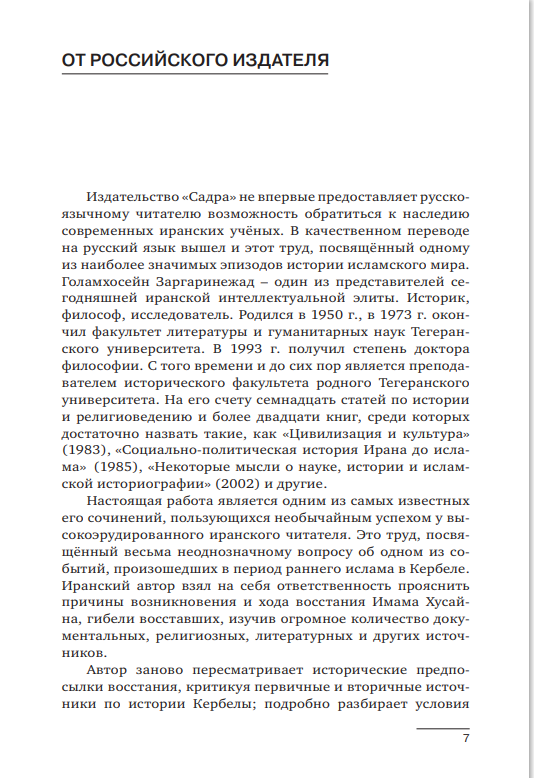 Путь в Кербелу — изображение 4