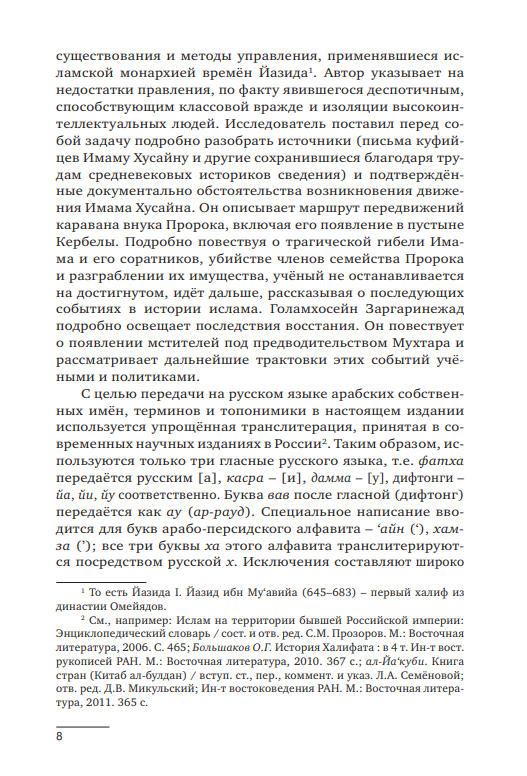 Путь в Кербелу — изображение 5