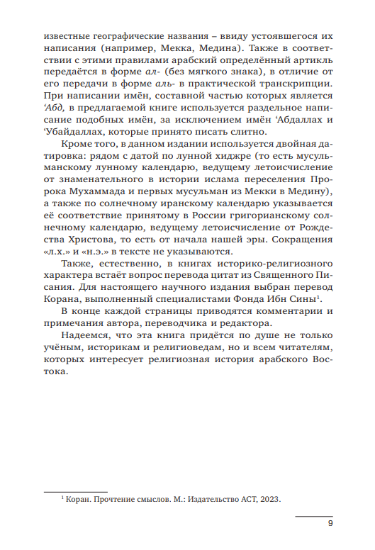 Путь в Кербелу — изображение 6