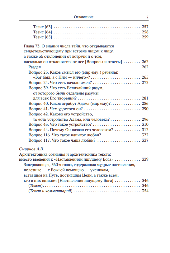 ИБН АРАБИ. ИЗБРАННОЕ. ТОМ 2 — изображение 6