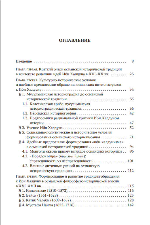 ИБН ХАЛДУН В ОСМАНСКОЙ ИСТОРИОГРАФИИ — изображение 4