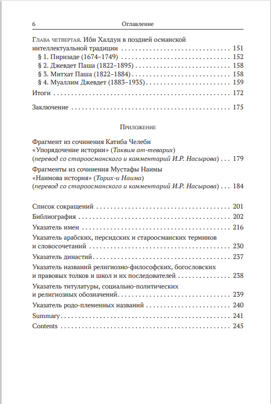 ИБН ХАЛДУН В ОСМАНСКОЙ ИСТОРИОГРАФИИ — изображение 5