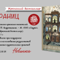 “Душа без границ”: голоса современной иранской прозы