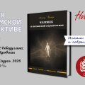 В свет вышла книга Ахмада Ваэзи “Человек в исламской перспективе”