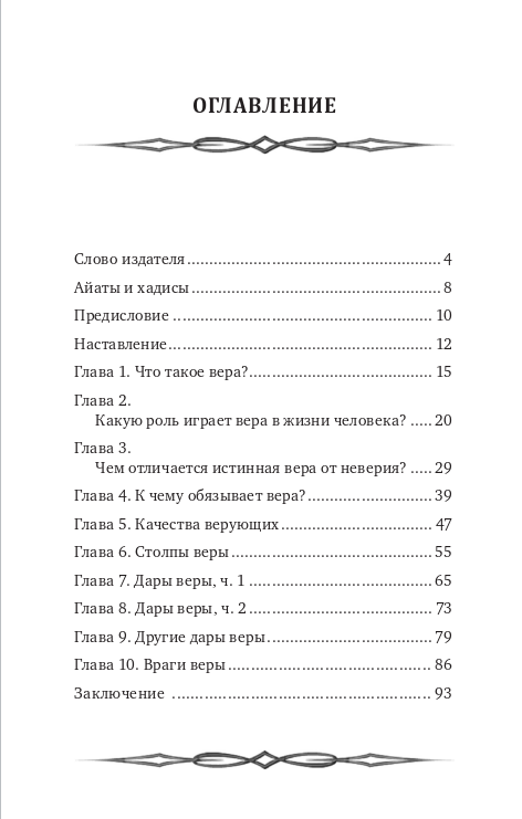 Вера в жизни — изображение 2