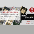 Non/Fictio№ВЕСНА‑2026: издательство «Садра» и Фонд Ибн Сины представят новинки и бестселлеры