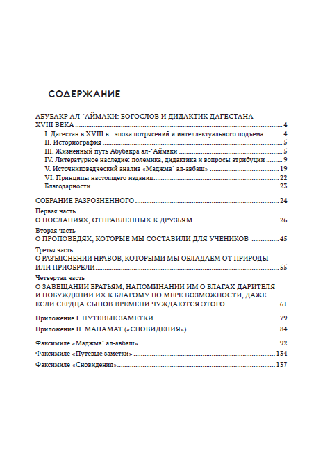 СОБРАНИЕ РАЗРОЗНЕННОГО (МАДЖМА‘ АЛ-АВБАШ) — изображение 3