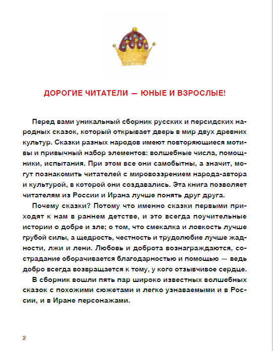 РУССКИЕ НАРОДНЫЕ СКАЗКИ — изображение 4