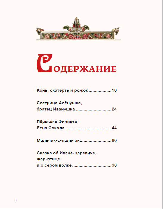 РУССКИЕ НАРОДНЫЕ СКАЗКИ — изображение 6
