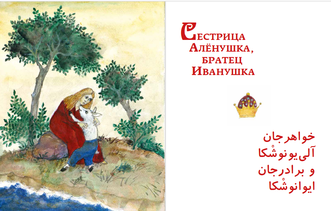 РУССКИЕ НАРОДНЫЕ СКАЗКИ — изображение 9