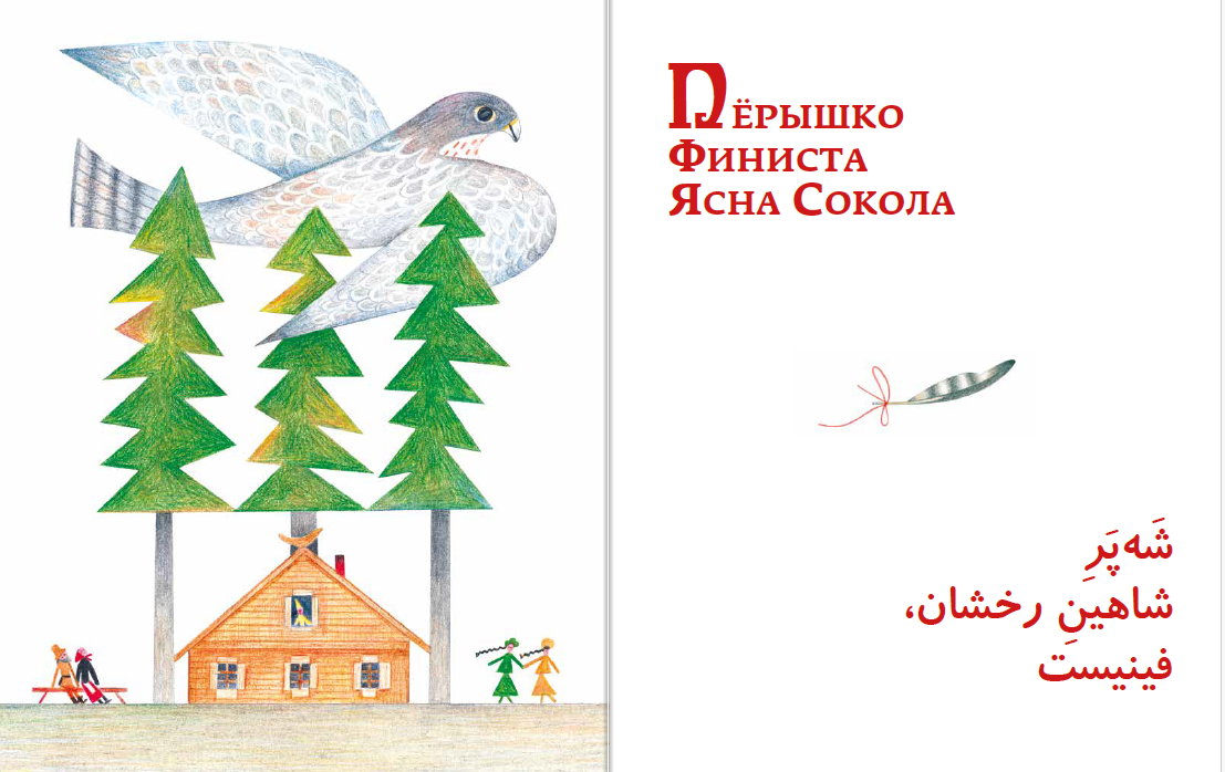 РУССКИЕ НАРОДНЫЕ СКАЗКИ — изображение 10