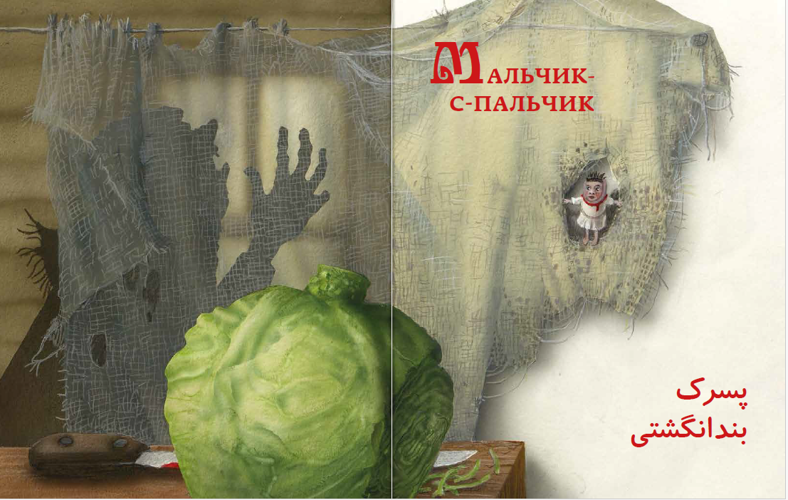 РУССКИЕ НАРОДНЫЕ СКАЗКИ — изображение 11