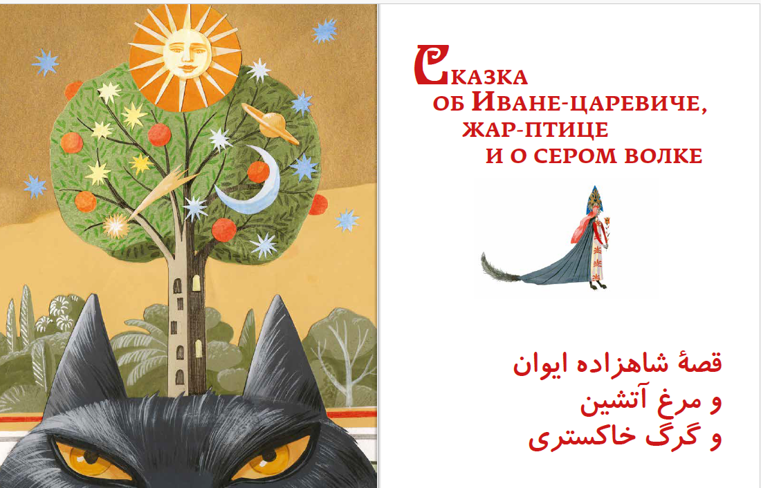 РУССКИЕ НАРОДНЫЕ СКАЗКИ — изображение 12