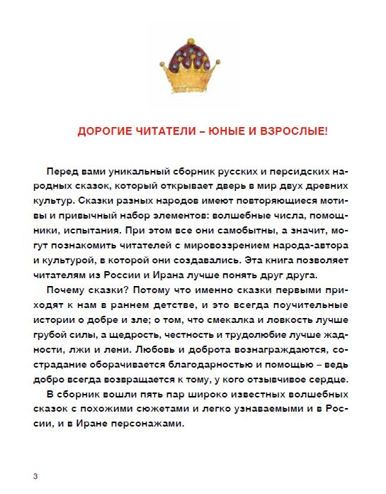 Персидские народные сказки — изображение 4