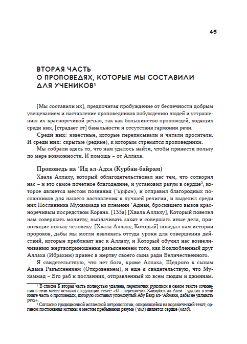 СОБРАНИЕ РАЗРОЗНЕННОГО (МАДЖМА‘ АЛ-АВБАШ) — изображение 4